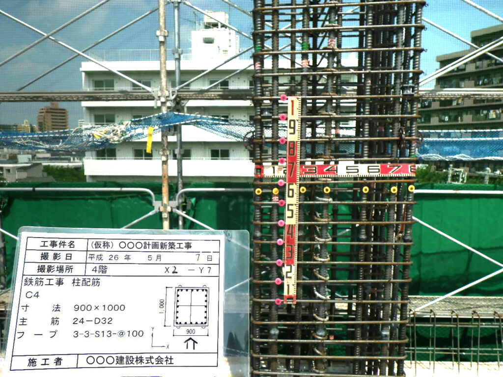鉄筋工事写真撮影 – 株式会社クレス・ファイブ